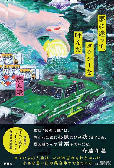 燃え殻さんに聞く、ニューノーマル時代の相談ごとへの寄り添い方・相談相手の見つけ方