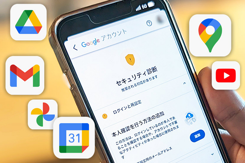 Google アカウントを安心して利用するための3つのセキュリティ対策