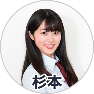 杉本愛莉鈴さん