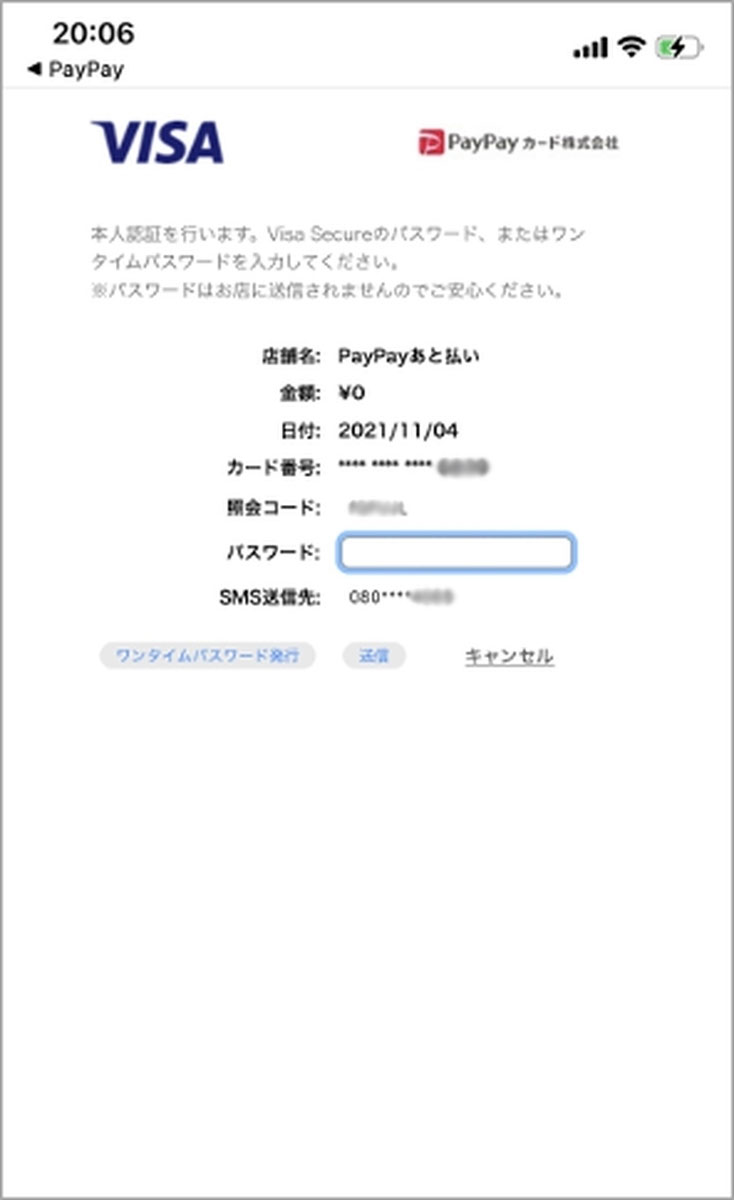 「クレジット(旧あと払い)」の設定