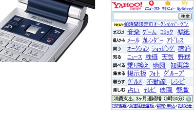 Almost all early SoftBank Mobile handsets were equipped with a “Y!” button for quick access