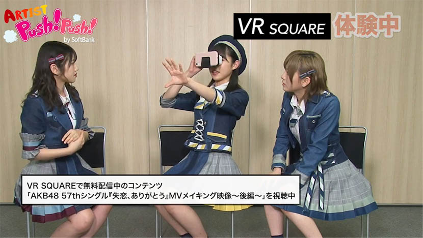 AKB48メンバーがいち早く「5G LAB」を体験！