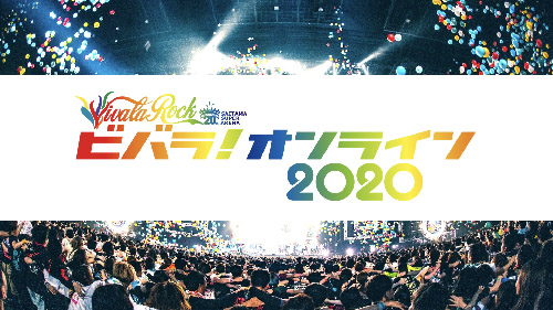 ビバラ!オンライン 2020