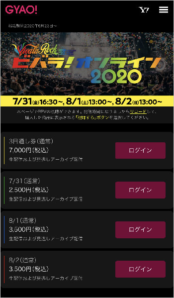 購入するチケットを選ぶ