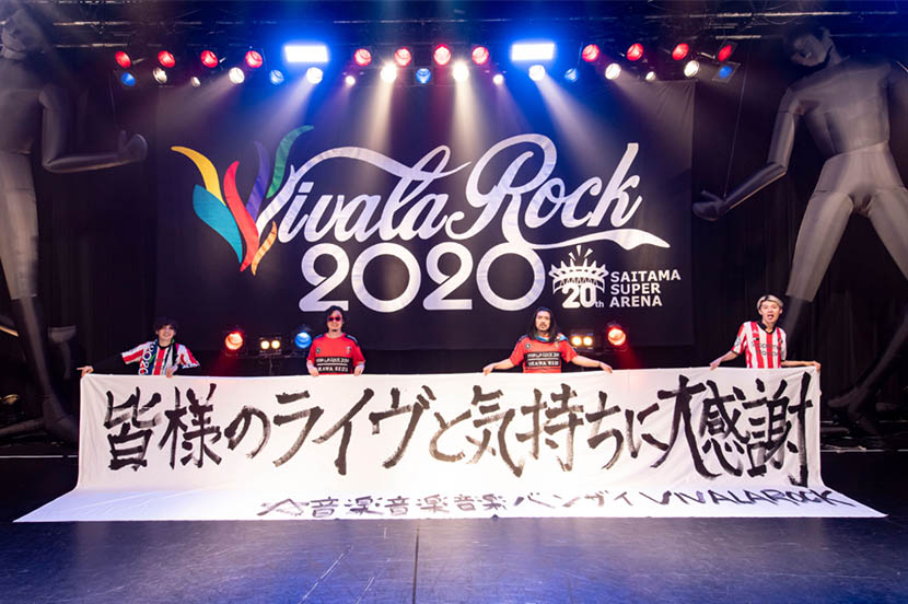 予想以上の臨場感!!! 無観客ライブであんなパフォーマンスも? オンラインフェス参加リポート