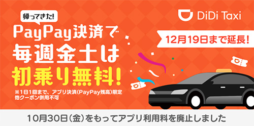 おトクにタクシーに乗れるチャンスかも！
