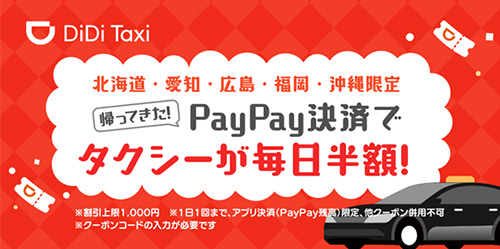 おトクにタクシーに乗れるチャンスかも！