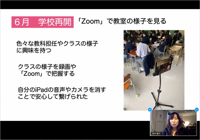 不安や緊張が強く不登校の子どもが「Zoom」で学校とつながった事例