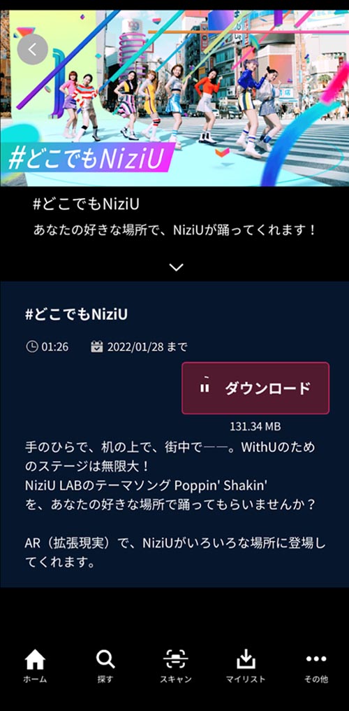 好きな場所で #どこでもNiziU ーAR SQUARE