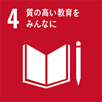 SDGsの目標4「質の高い教育をみんなに」。誰もが教育機会を得られる社会へ（3分で分かるSDGs）