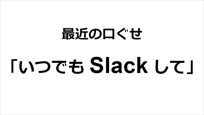 雑談の機会を意識的に増やす
