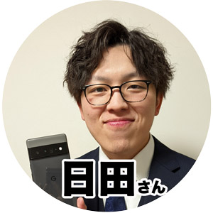 日田さん