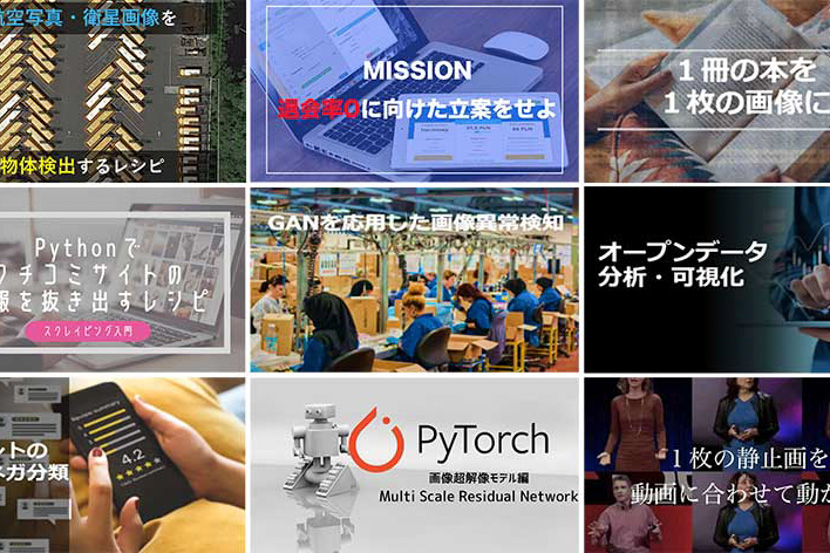 レシピで学ぶAI開発…？ 現役エンジニアによる実践型教材でAI・DX人材を育てる教育サービス「Axross Recipe」