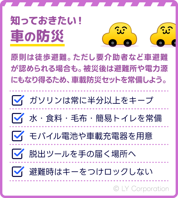 車