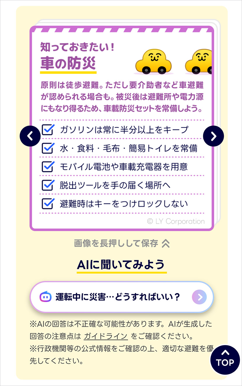 車の防災