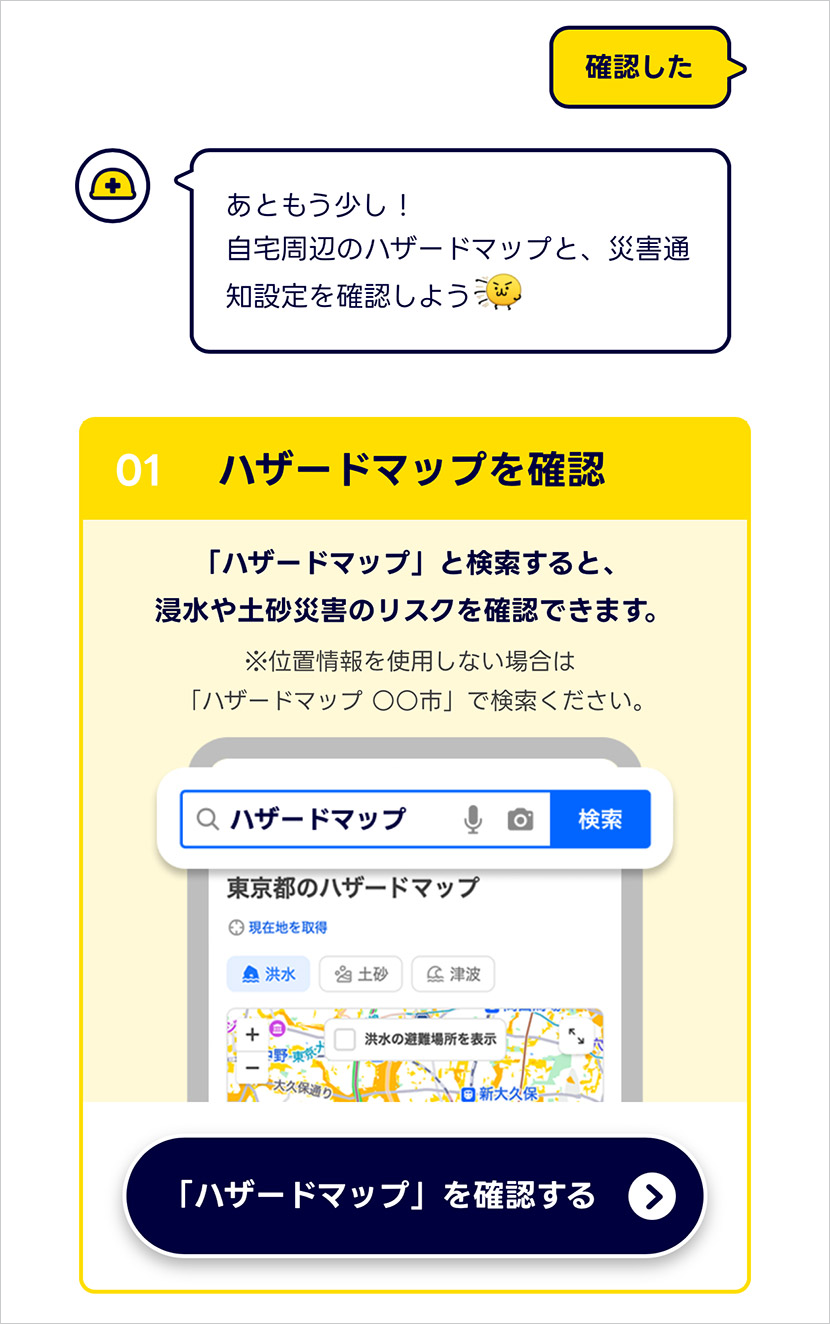 ハザードマップ