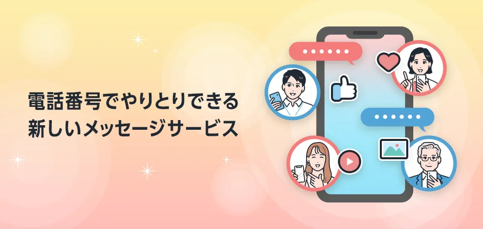 RCSサービスページ