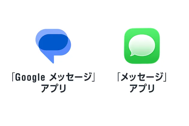 スマホのメッセージアプリですぐに使える
