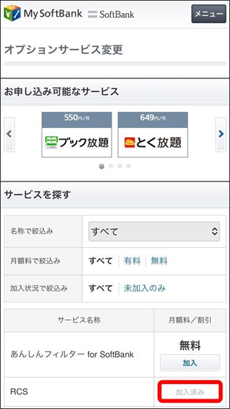 加入済み