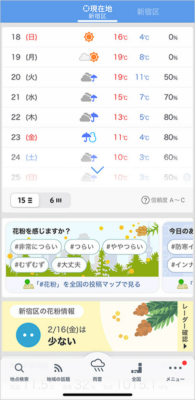 対策④ 外出するときはヤフーの「花粉情報2024」で飛散量の予測