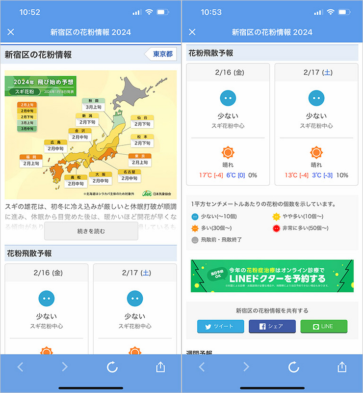 左：全国各地の花粉ピーク予想を確認できる。右：指定した地域の花粉状況を定点観測で確認できる。