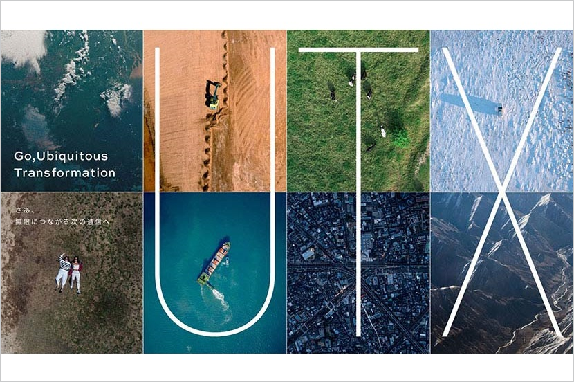 ソフトバンクのユビキタストランスフォーメーション（UTX）（ソフトバンク公式サイト）