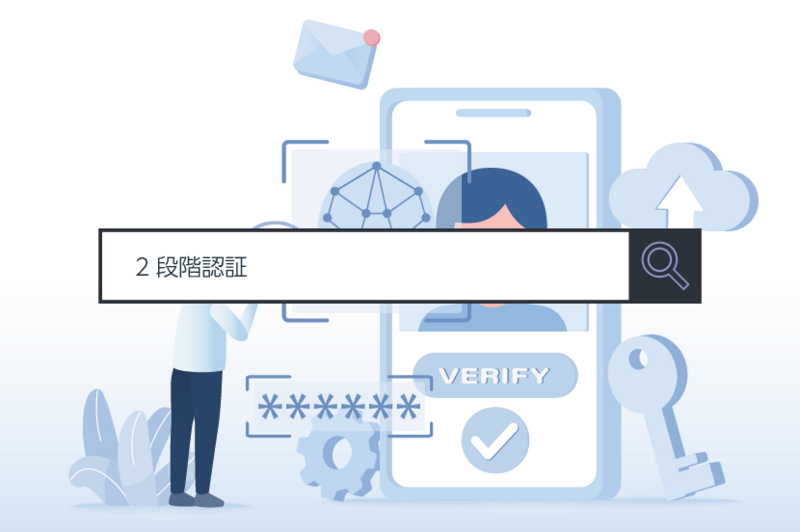 【2段階認証】～1分で分かるキーワード #147