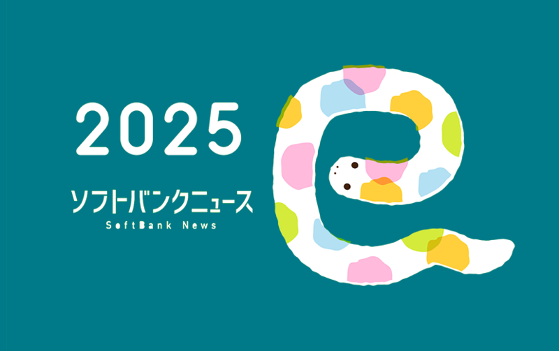 あけましておめでとうございます！ 2024年もよろしくお願いいたします。