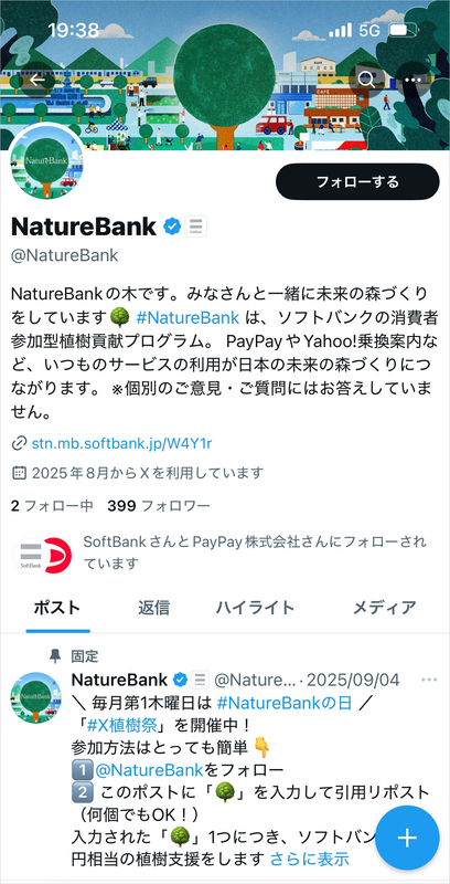 　NatureBank公式X