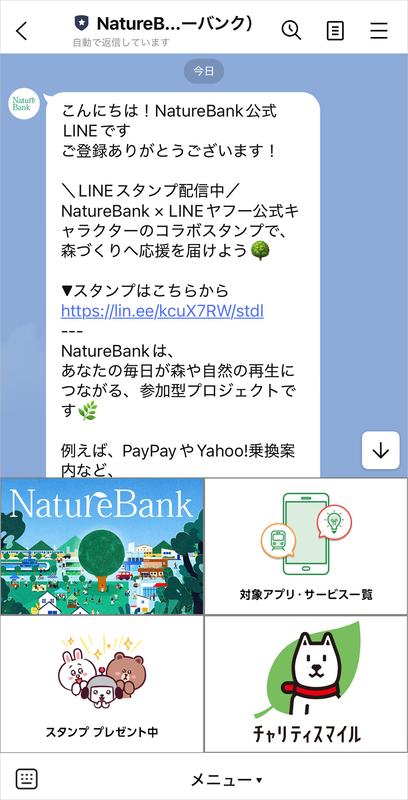 NatureBank公式LINE