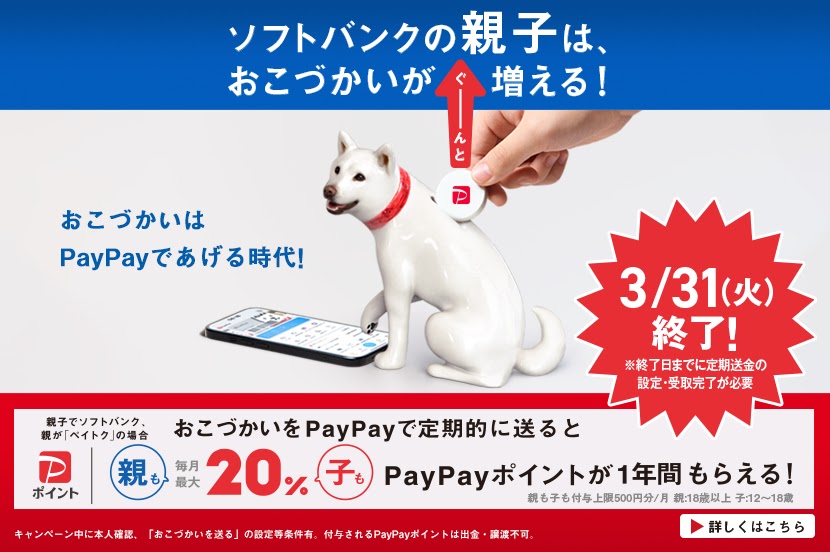 お子さんがソフトバンクまたはワイモバイルのスマホを使っている家庭は必見！