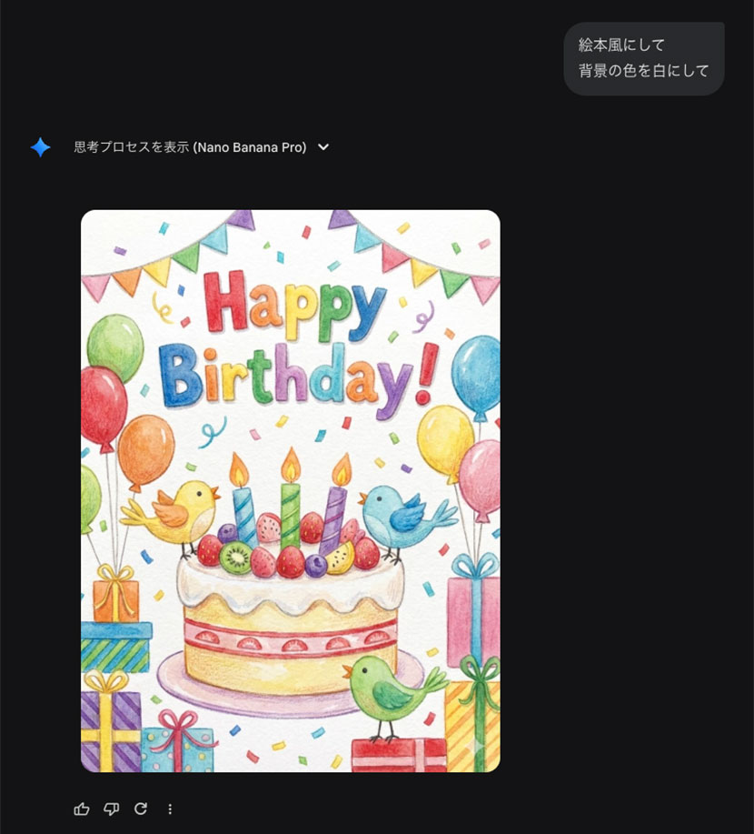 STEP③ 生成された画像を調整する