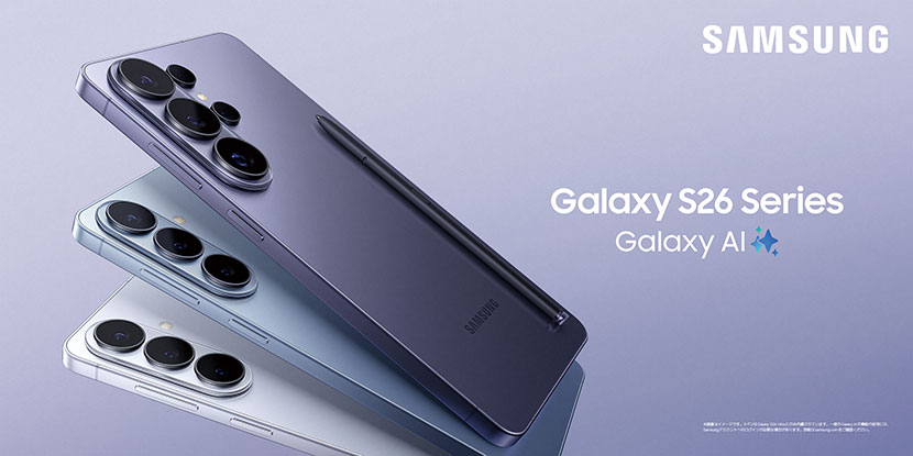 「Samsung Galaxy S26」シリーズ 3機種