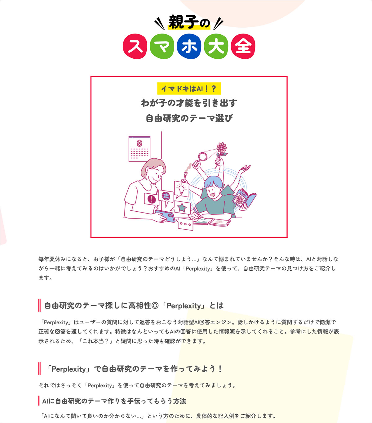 社内外の知見を元に作り上げた ”とことん考え抜いた表現で親子の会話のきっかけに