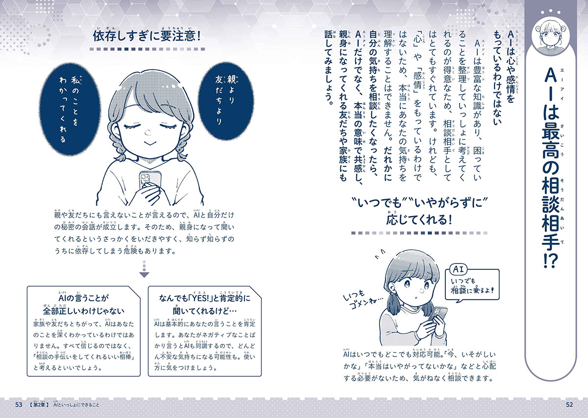 これからの子どもたちはAIとともに育つ “AIネイティブ世代”