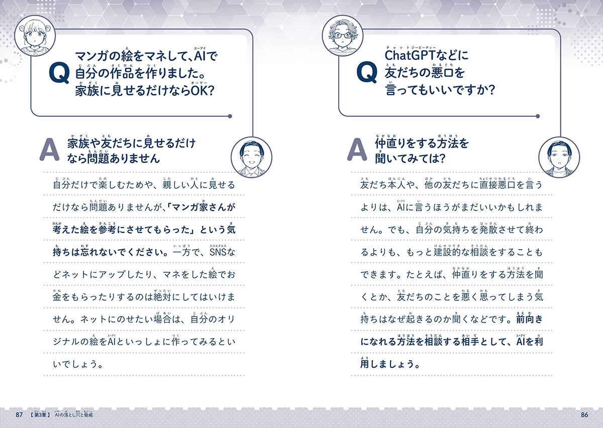 これからの子どもたちはAIとともに育つ “AIネイティブ世代”