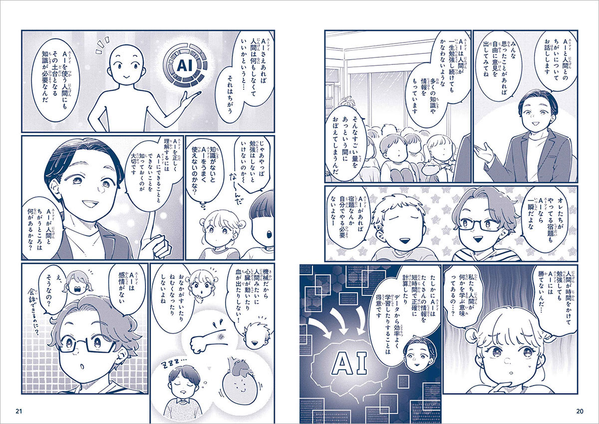 これからの子どもたちはAIとともに育つ “AIネイティブ世代”