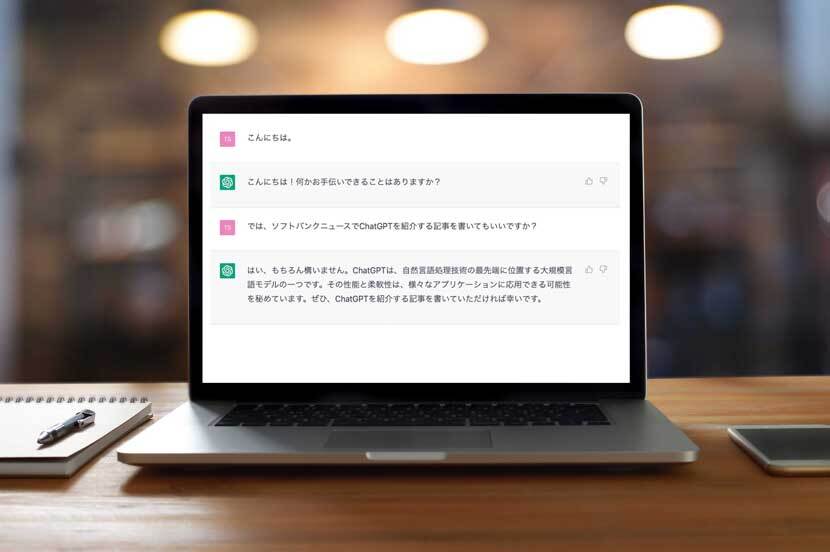 いま話題のチャットボット「ChatGPT」に取材してみたら良き話し相手になってくれた件