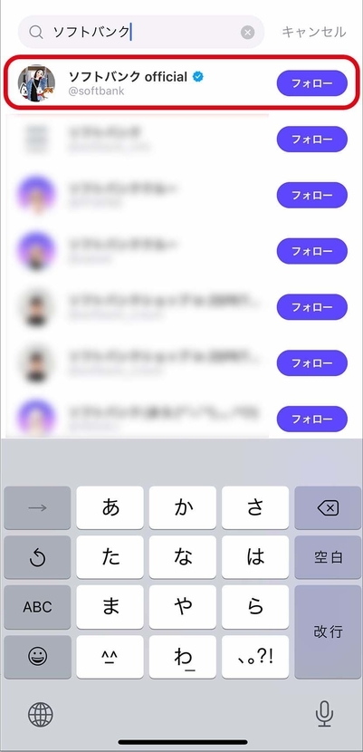 友だちをフォローする方法