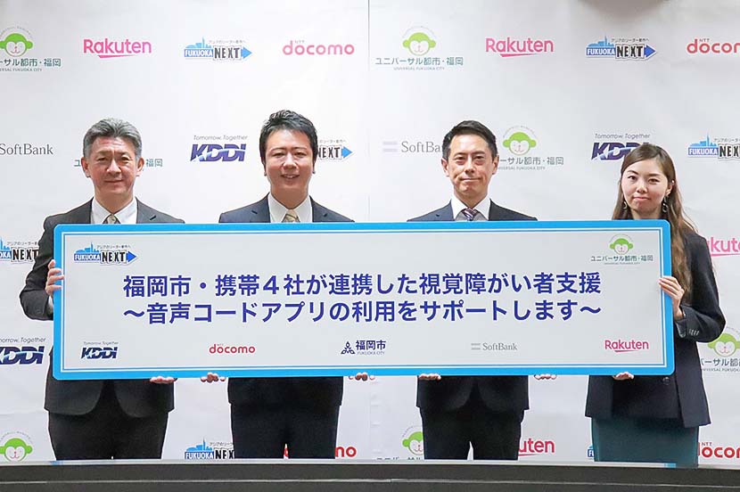 全国初、音声読み上げアプリで視覚障がい者をサポート！ 福岡市と連携協定を締結