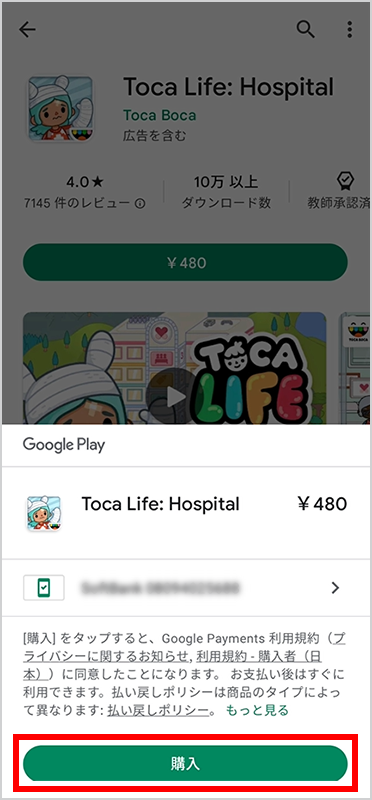 4．「購入」を押しアプリケーションの購入完了"