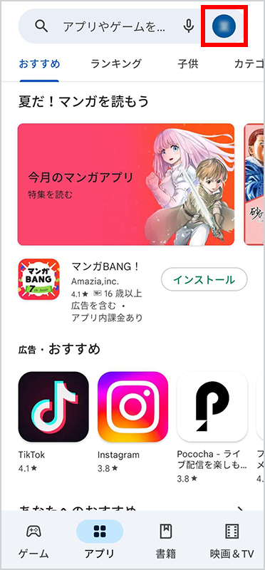 1．Google Playで右上のプロフィール アイコンを選択