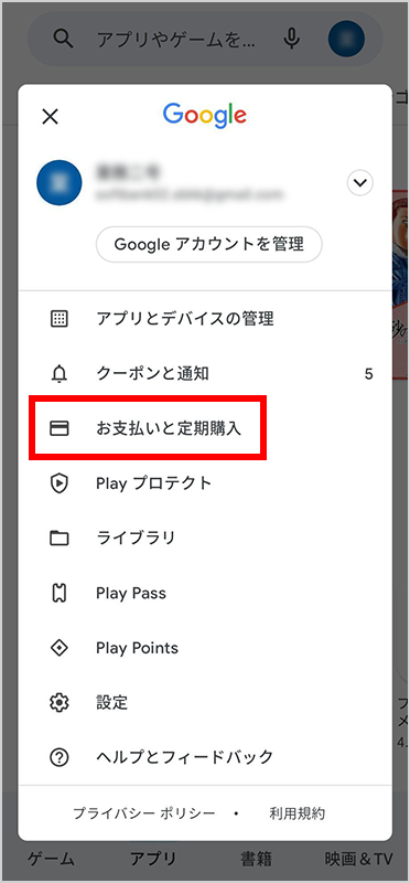 2．「お支払いと定期購入」を選択