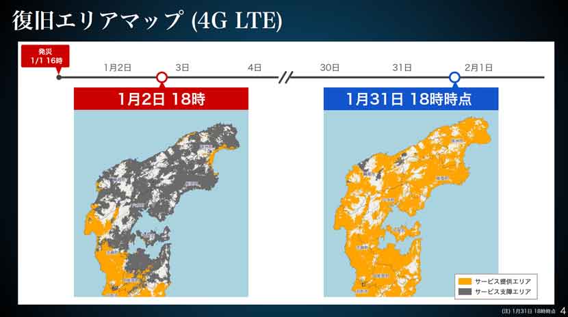 復旧エリアマップ（4G LTE）