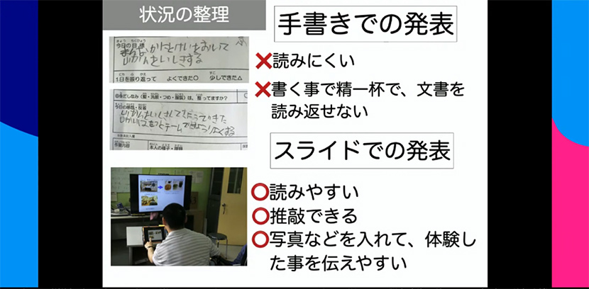 ICTを使えば、思った通り話せるし資料作りも楽しい