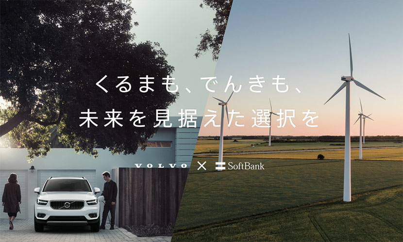 EVを再生可能エネルギー由来の電力で給電