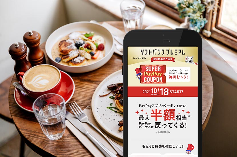 「スーパーPayPayクーポン」完全マニュアル! スマホでの買い物がもっと、もっと、もーーーっとおトクになっちゃう♪