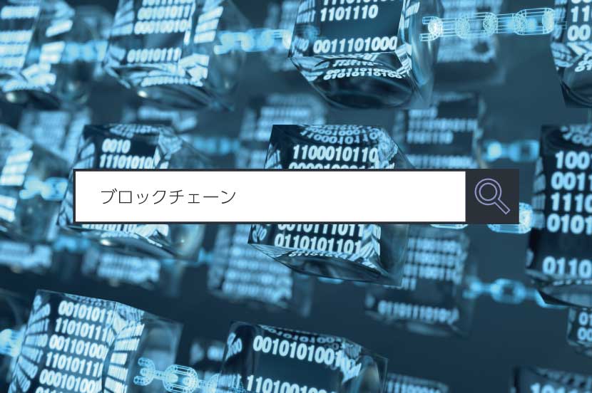  【ブロックチェーン】〜1分で分かるキーワード #20