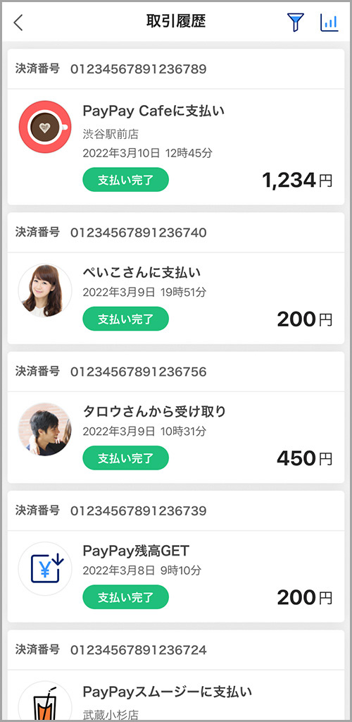 使ったお金の管理も楽々! 全ての明細が一括確認できる
