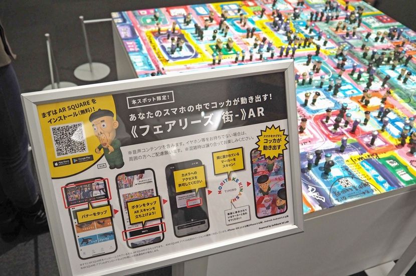 小さな妖精が動き出す!? 会場限定で楽しめるARアート